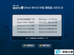 深度技术 ghost win10 64位专业正式版v2019.10