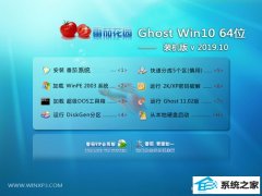 ѻ԰ ghost win10 64λרҵ澵ļv2019.10