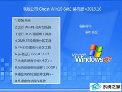 Թ˾ Windows10 2019.10 64λ ǿ