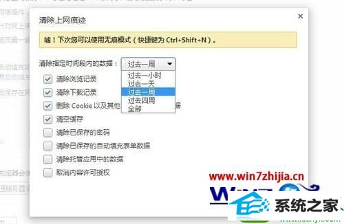 win10系统2345浏览器清除浏览历史记录的操作方法