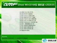 雨林木风Ghost Win10 64位 珍藏装机版 2020.01