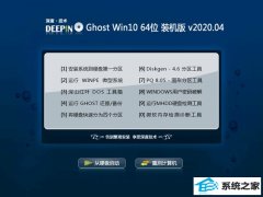 深度技术Win10 v2020.04 64位 修正装机版