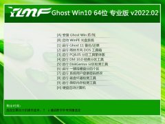 雨林木风win10最新64位安全高速版v2022.02
