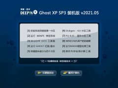 深度技术Ghost WinXP 精简装机版 2021.05