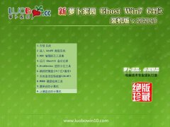 萝卜家园Win7 极速中秋国庆版64位 2020.10