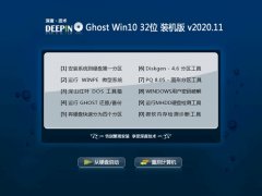 深度技术Ghost Win10 32位 专业装机版 2020.11