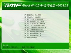 雨林木风最新64位win10典藏零度版v2021.12